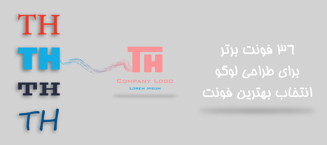 انواع فونت های برتر طراحی لوگو