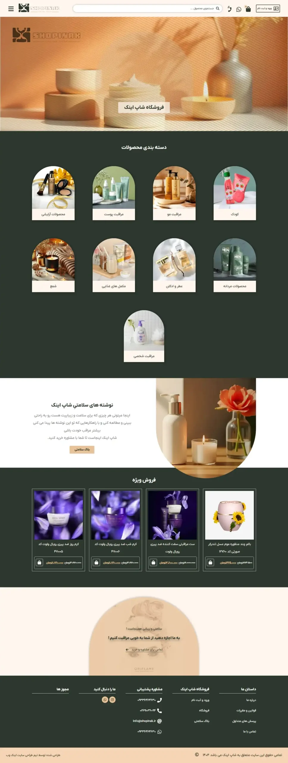 ورژن دسکتاپ سایت شاپینک