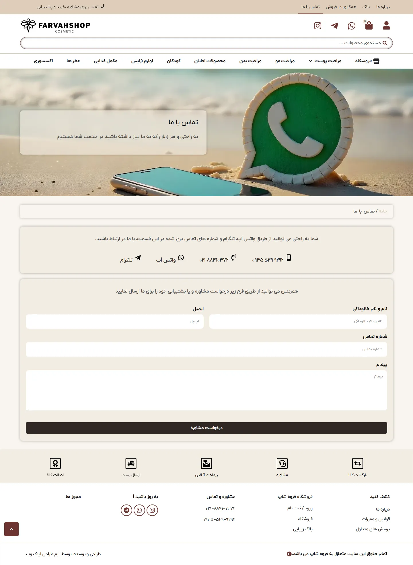 تماس با ما فروه شاپ