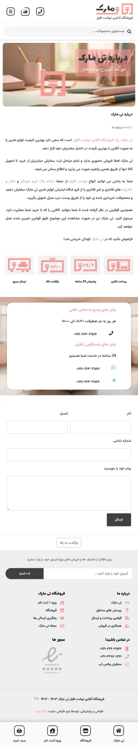 درباره ما تی مارک موبایل
