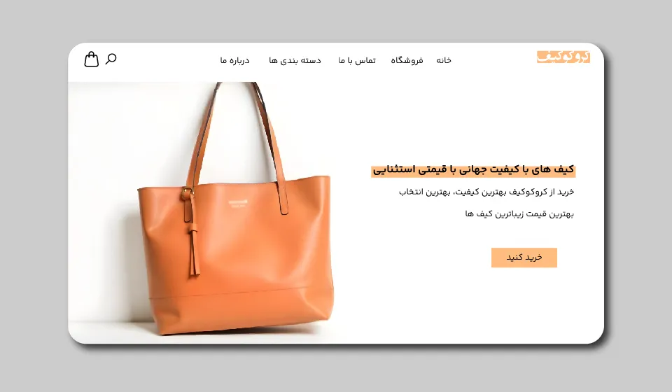 سایت فروشگاهی فروش کیف