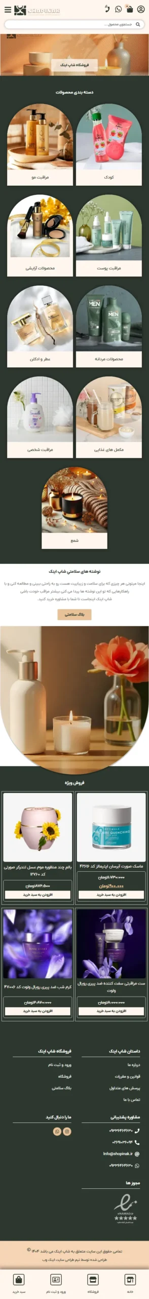 صفحه اصلی موبایل شاپینک
