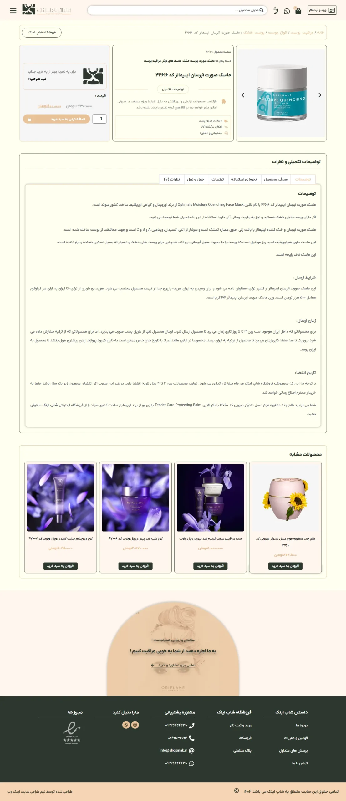 صفحه محصول شاپینک