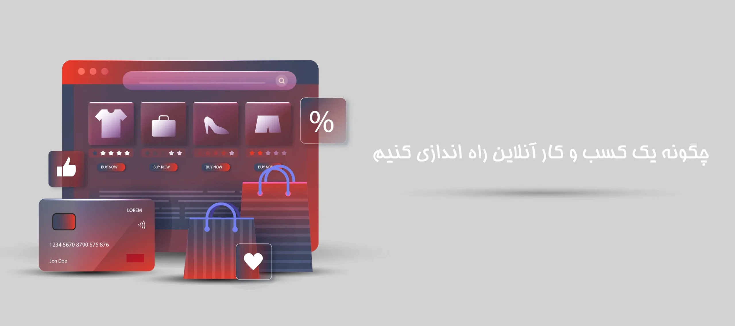 چگونه یک کسب و کار آنلاین راه اندازی کنیم