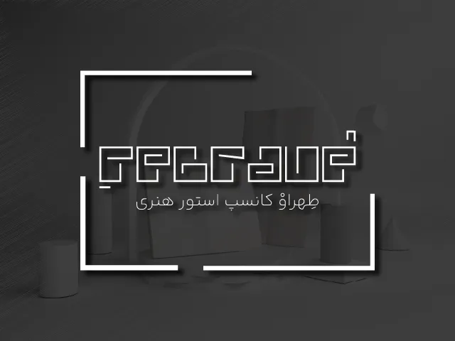 طراحی لوگو طهراو لاتین
